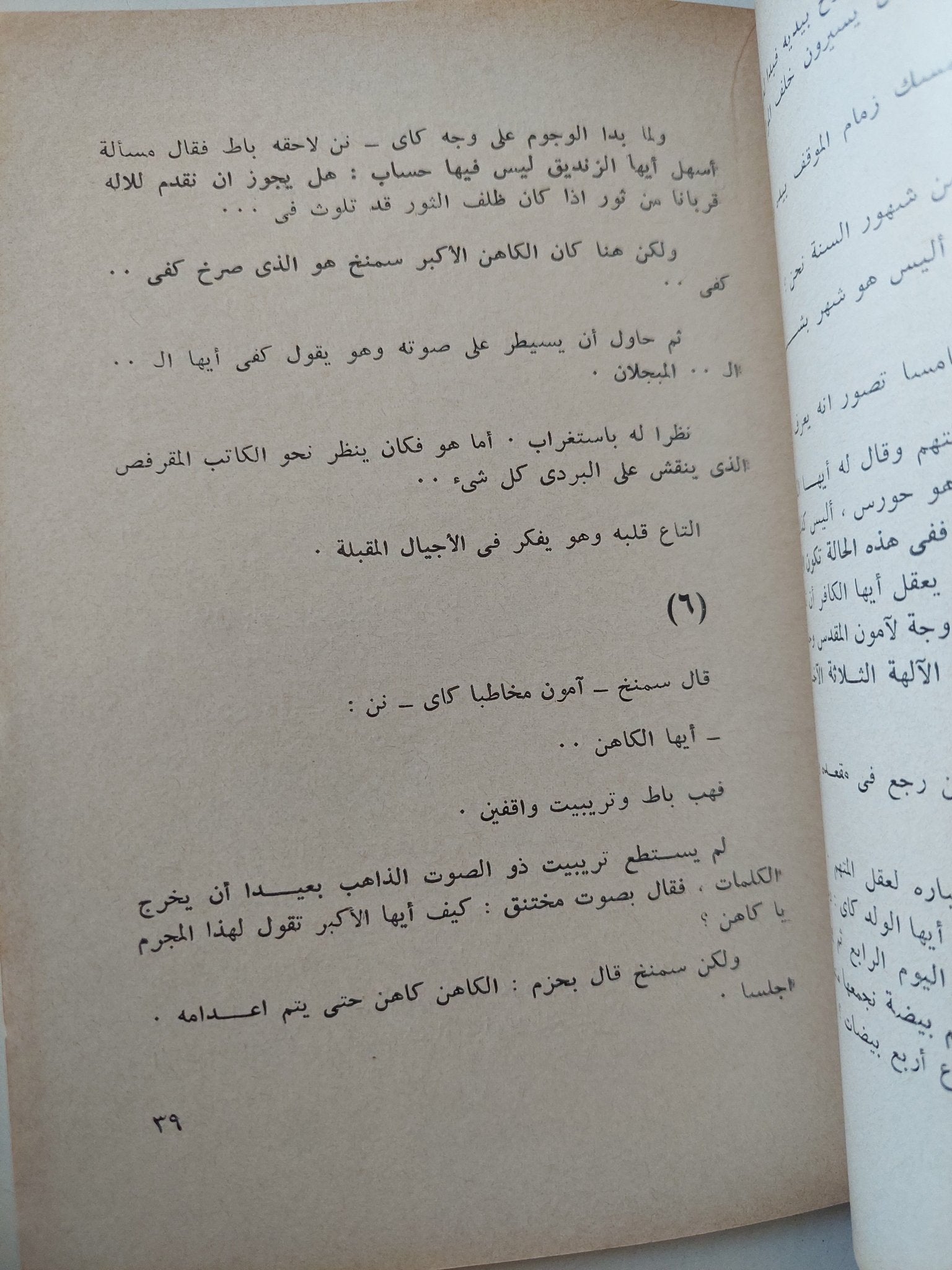 مسرحية انا الملك جئت / بهاء طاهر - متجر كتب مصر - متجر كتب مصر