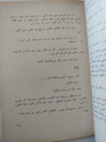مسرحية انا الملك جئت / بهاء طاهر - متجر كتب مصر - متجر كتب مصر
