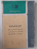 مسرحية إنحراف فى قصر العدالة / أوجو بتى - متجر كتب مصر - متجر كتب مصر
