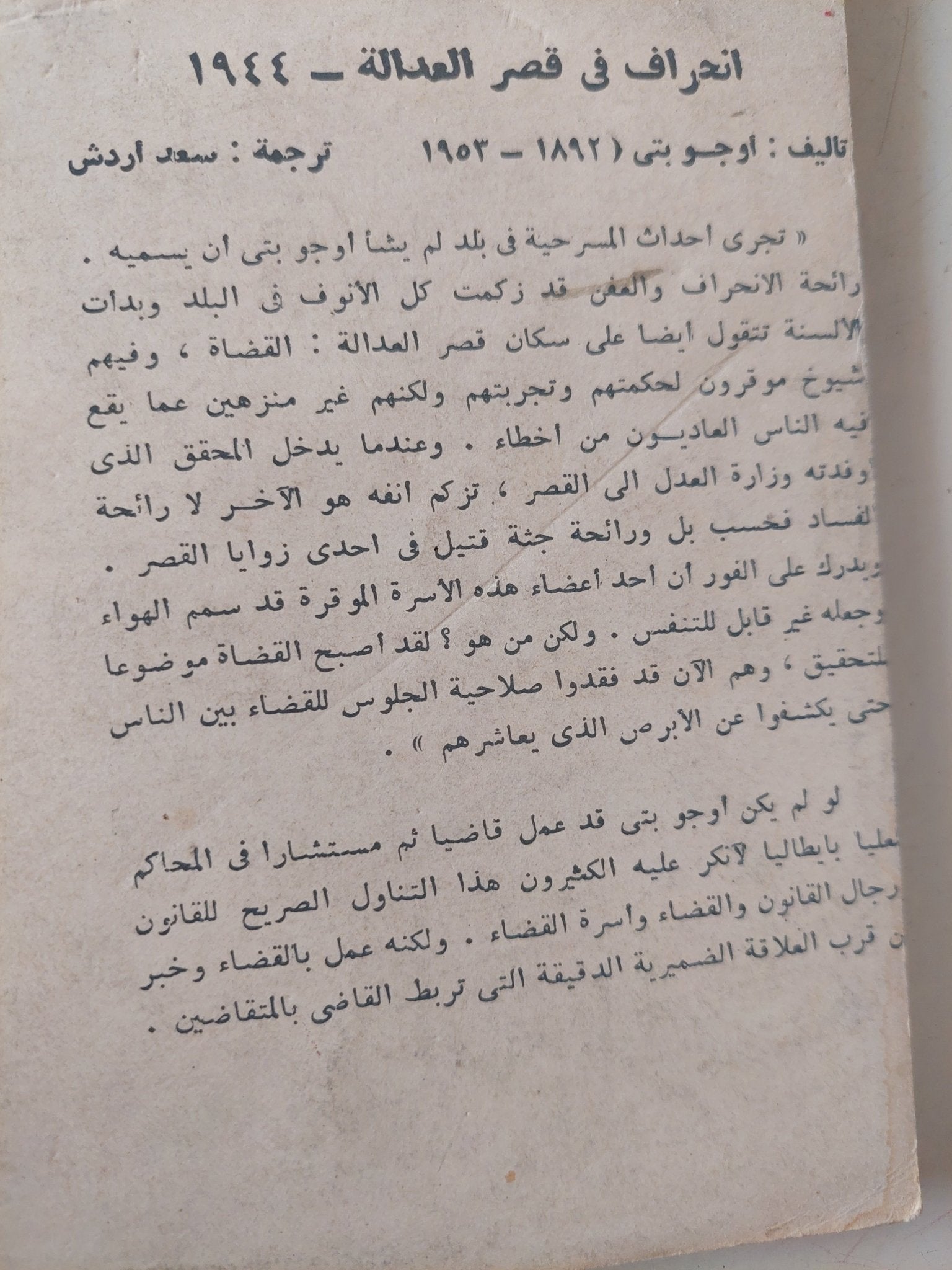 مسرحية إنحراف فى قصر العدالة / أوجو بتى - متجر كتب مصر - متجر كتب مصر