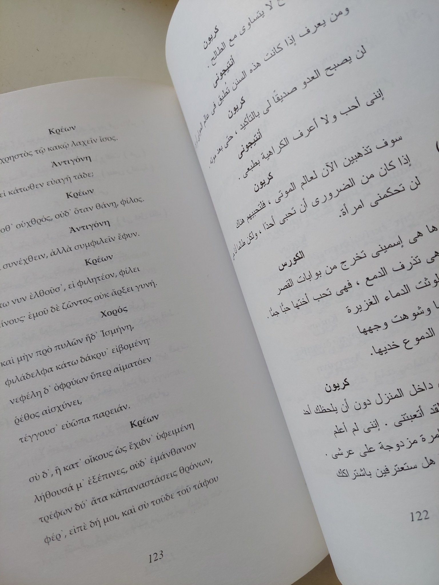 مسرحية أنتيجونى / سوفوكليس - متجر كتب مصر - المكتبة الفلسفية
