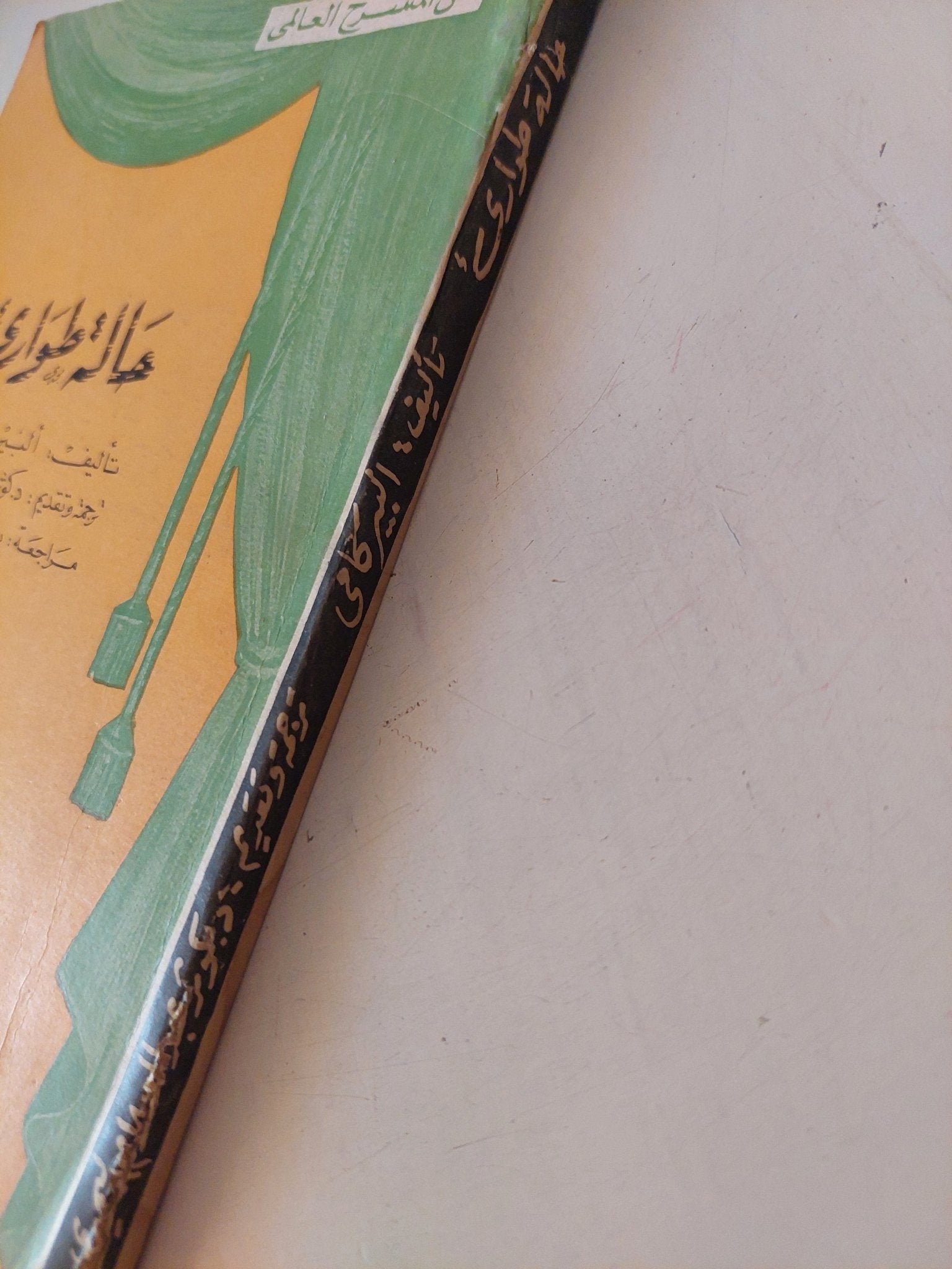 مسرحية حالة طوارىء / البير كامى - متجر كتب مصر - متجر كتب مصر