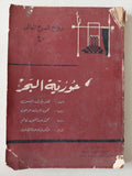 مسرحية حورية البحر / هنريك أبسن - متجر كتب مصر - متجر كتب مصر