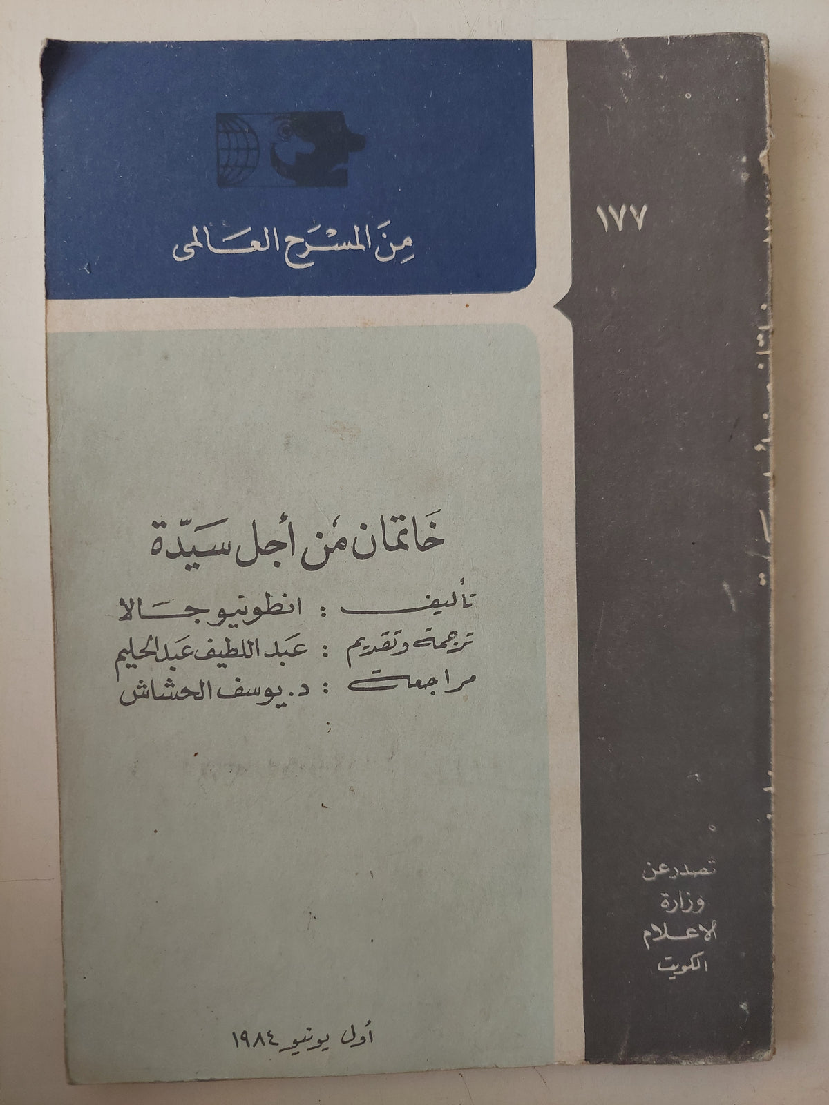 مسرحية خاتمان من أجل سيدة / أنطونيو جالا - متجر كتب مصرمتجر كتب مصر