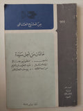 مسرحية خاتمان من أجل سيدة / أنطونيو جالا - متجر كتب مصرمتجر كتب مصر