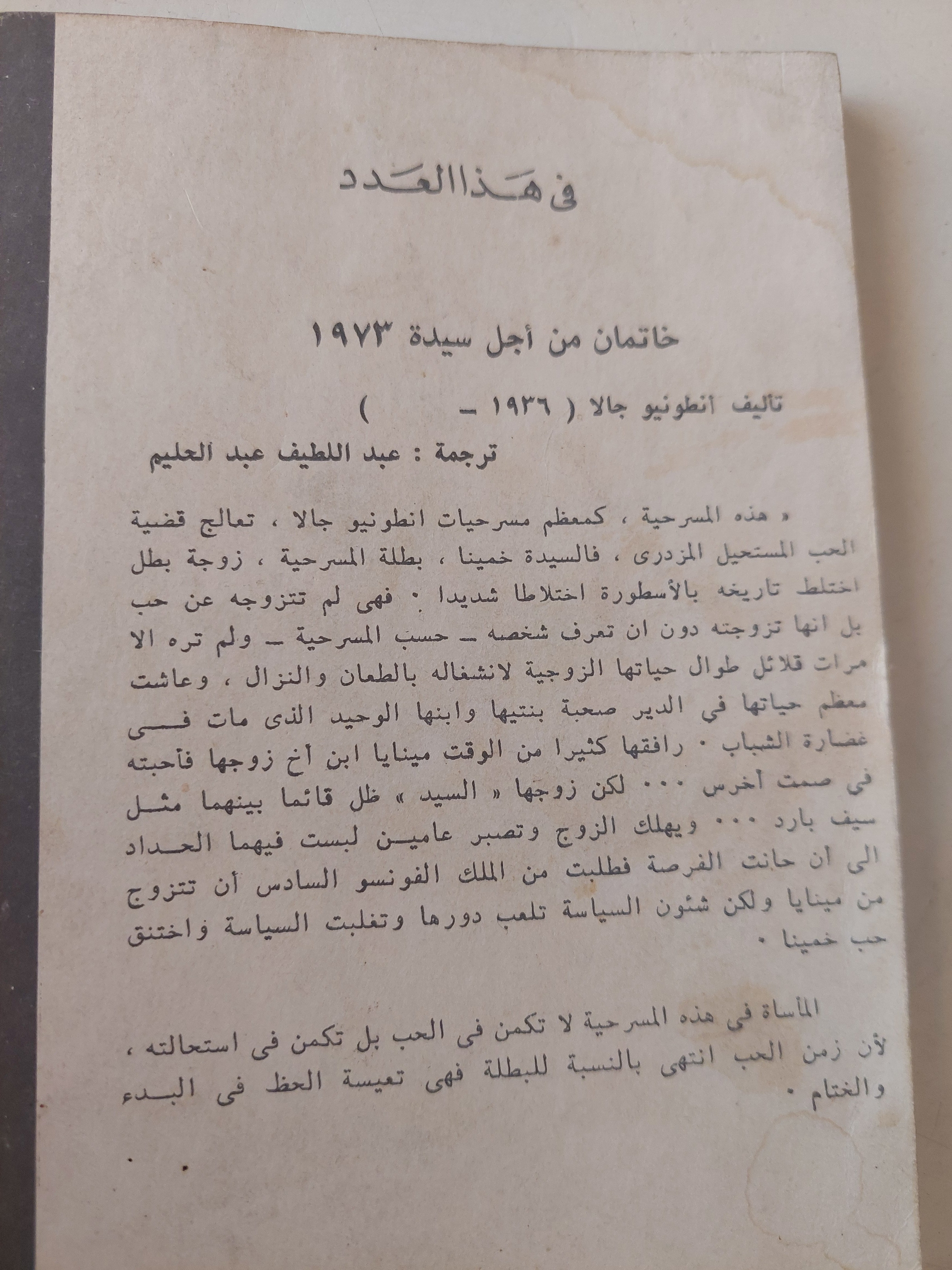 مسرحية خاتمان من أجل سيدة / أنطونيو جالا - متجر كتب مصرمتجر كتب مصر