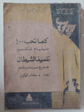 مسرحية كما تحب / ويليام شكسبير + تلميذ الشيطان / جورج برنارد شو - متجر كتب مصر - متجر كتب مصر