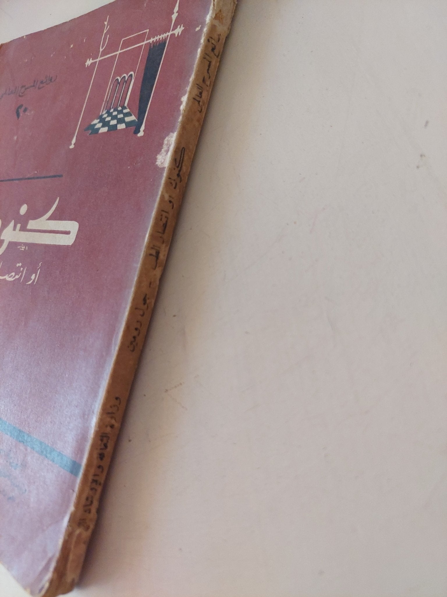 مسرحية كنوك أو إنتصار الطب / جول روجين - متجر كتب مصر - متجر كتب مصر