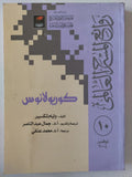 مسرحية كوريولانوس / وليام شكسبير - متجر كتب مصر - متجر كتب مصر