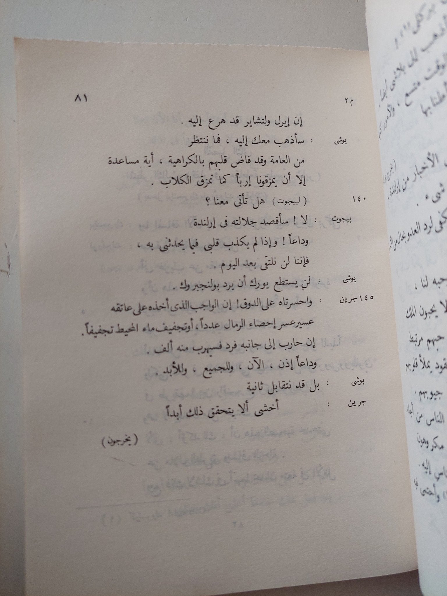 مسرحية مأساة الملك ريتشارد الثانى + تاجر البندقية / وليم شكسبير - متجر كتب مصر - متجر كتب مصر