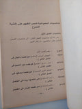 مسرحية رطل اللحم / إبراهيم حمادة - متجر كتب مصرمتجر كتب مصر