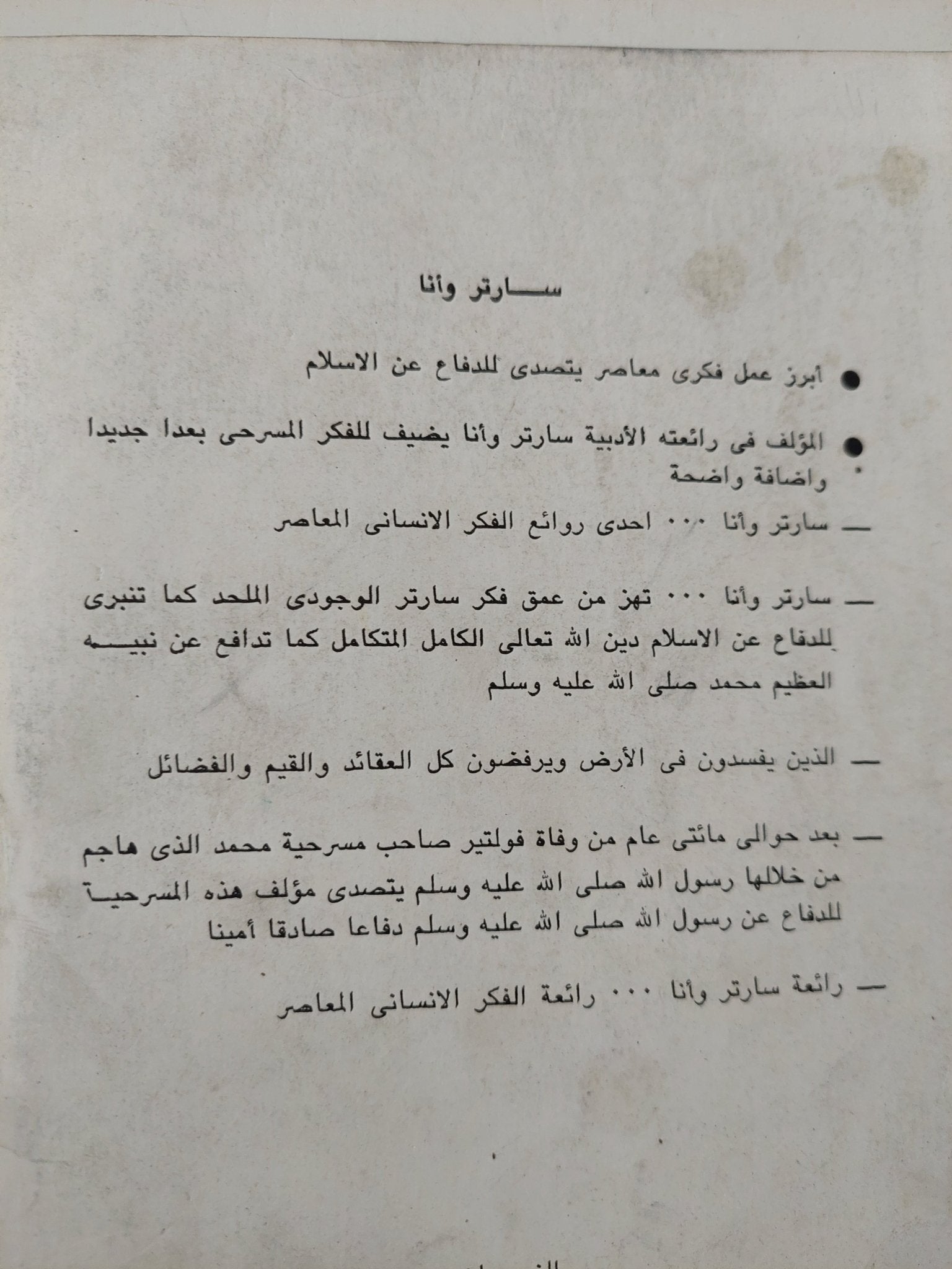 مسرحية سارتر وأنا / عامر النجار - متجر كتب مصرمتجر كتب مصر