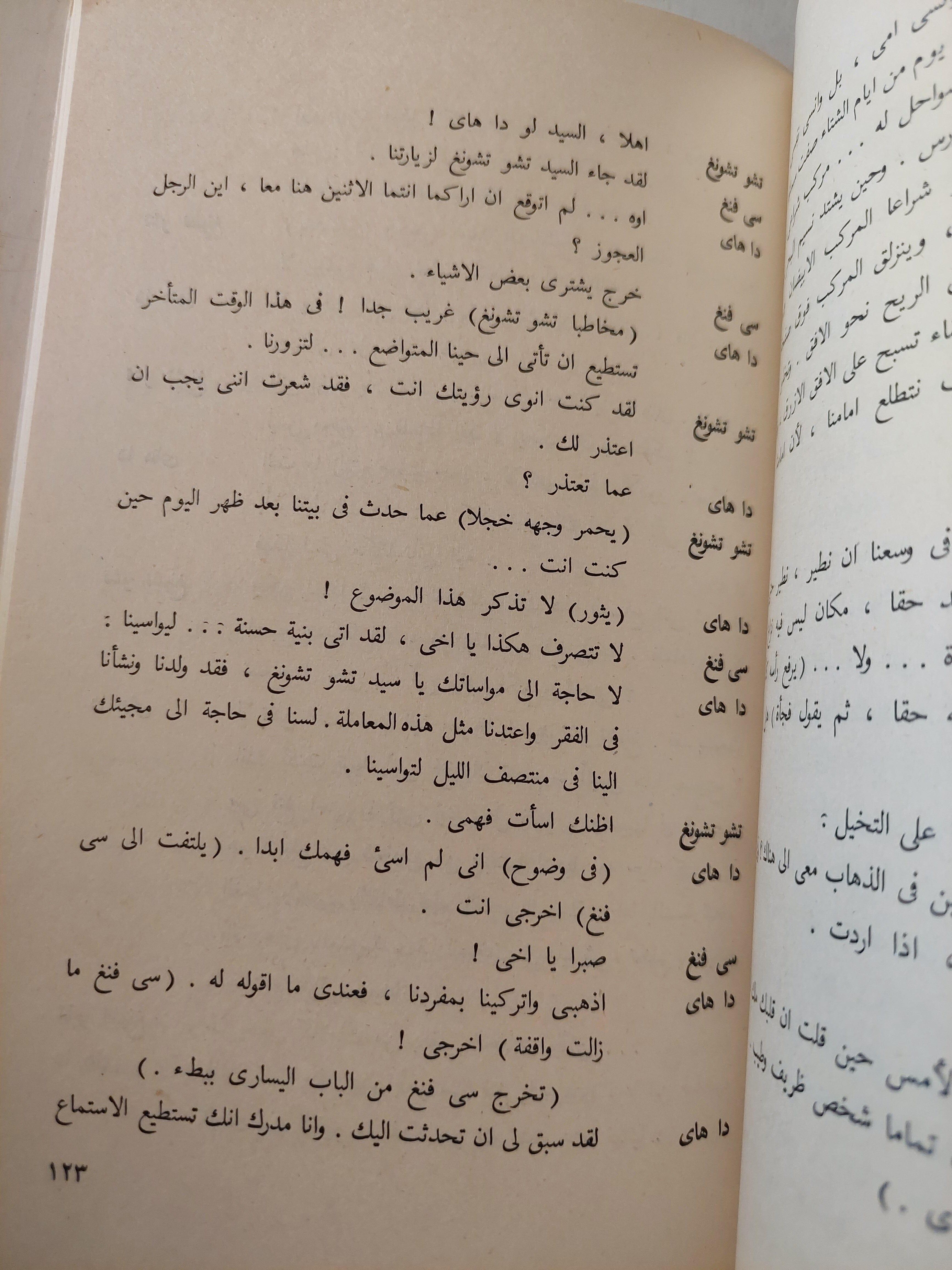 مسرحية : عاصفة رعدية / تساو يوي ط1 - متجر كتب مصر