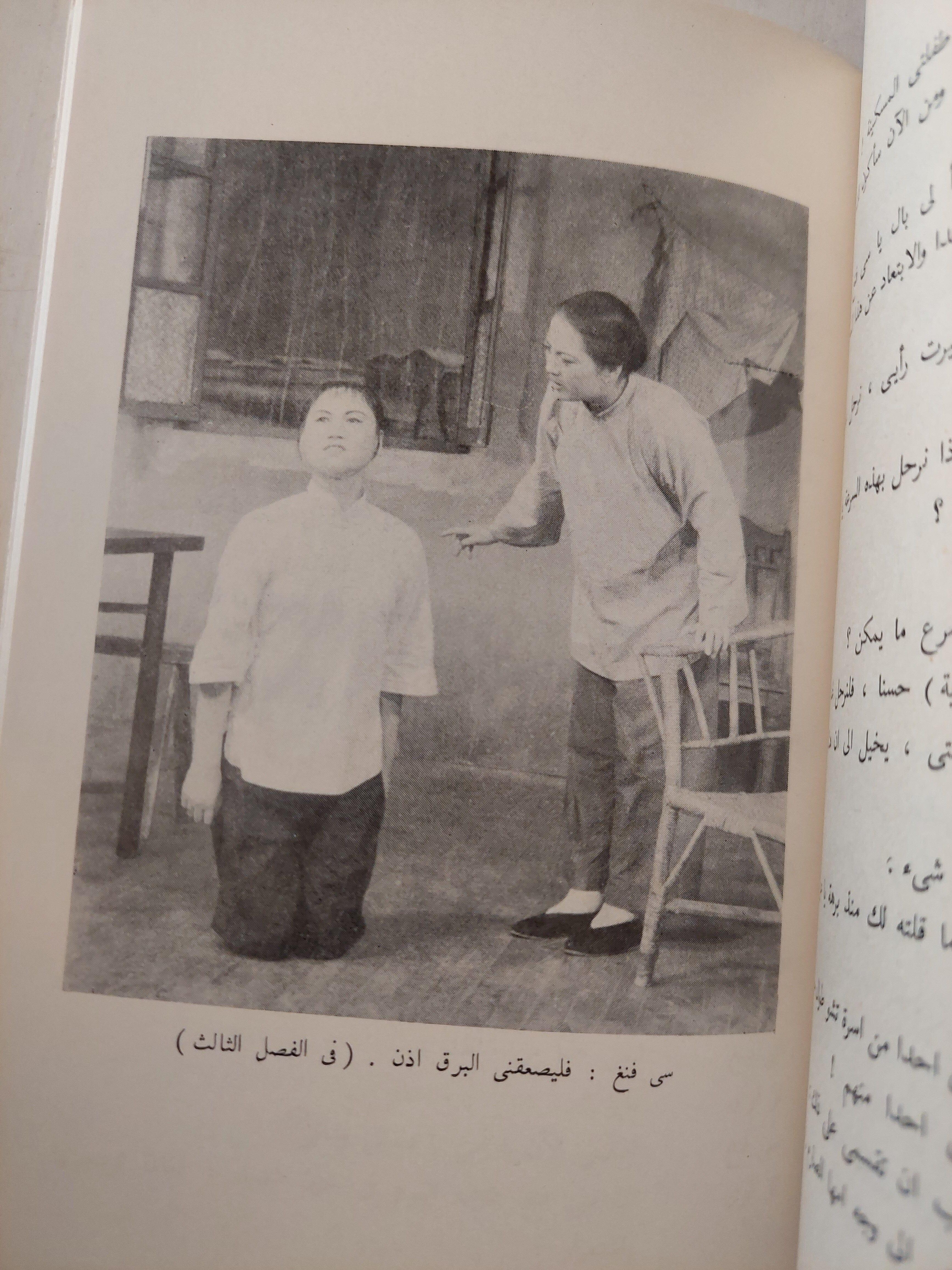 مسرحية : عاصفة رعدية / تساو يوي ط1 - متجر كتب مصر