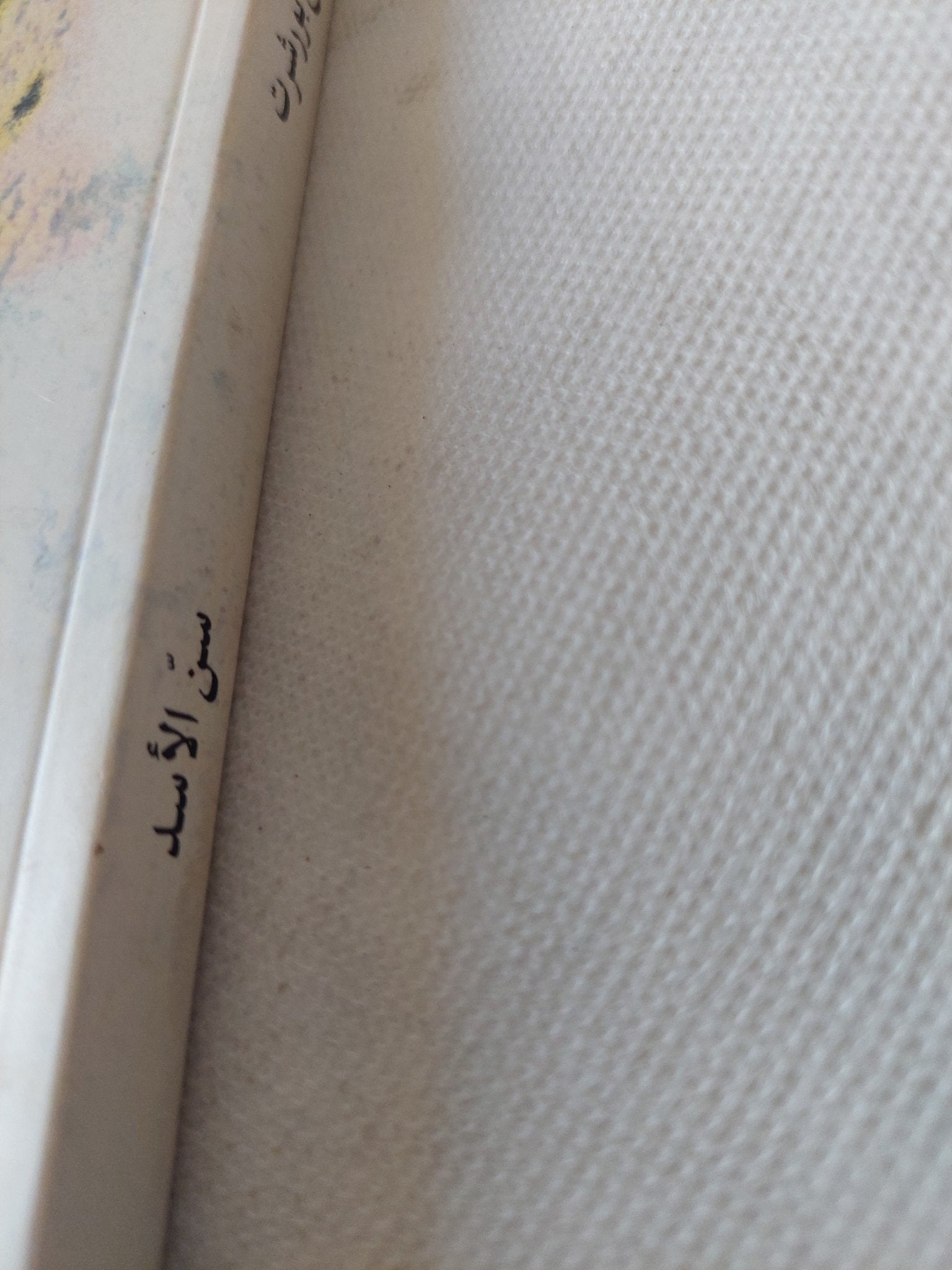 مسرحية سن الأسد / فولفغانغ بورشرت - متجر كتب مصر - متجر كتب مصر