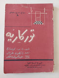 مسرحية توركاريه/ ا. ر. لوساج - متجر كتب مصر - متجر كتب مصر