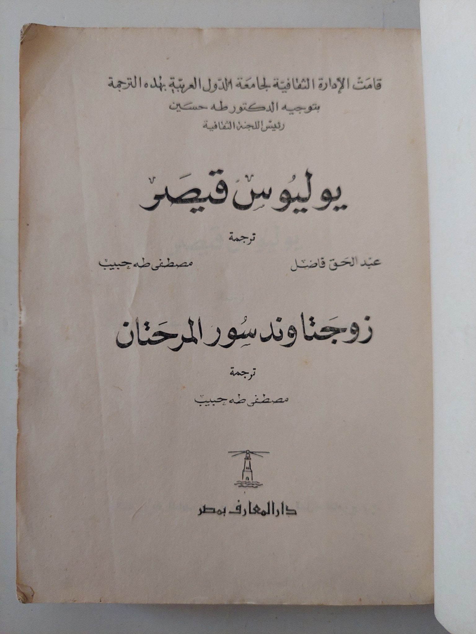 مسرحية يوليوس قصير + زوجتا وندسور المرحتان / ويليام شكسبير - متجر كتب مصر - متجر كتب مصر