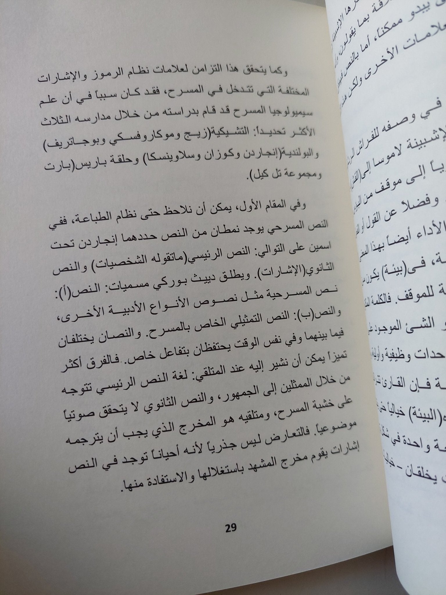 مسرحية زهرة من ورق / رامون دل بابى إنكلان - متجر كتب مصر - متجر كتب مصر