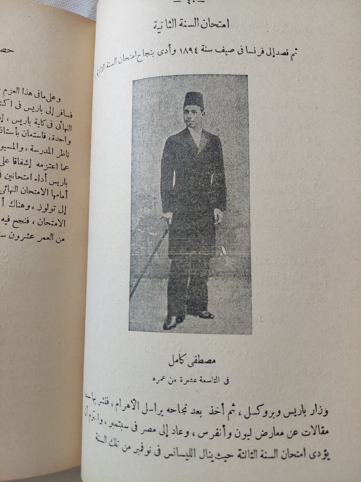 مصطفى كامل باعث الحركة الوطنية / عبد الرحمن الرافعى بك - طبعة ١٩٦٢ - متجر كتب مصر - المكتبة الفلسفية