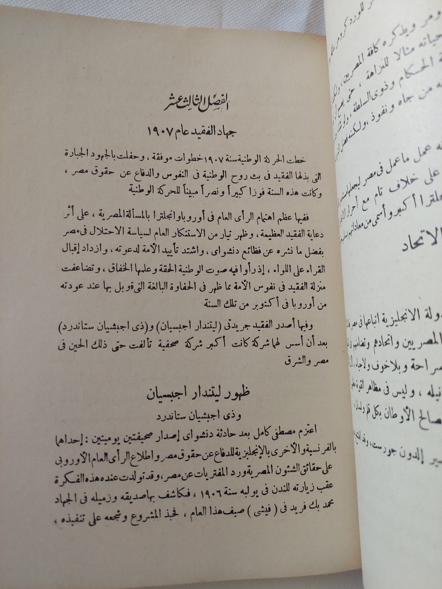 مصطفى كامل باعث الحركة الوطنية / عبد الرحمن الرافعى بك - طبعة ١٩٦٢ - متجر كتب مصر - المكتبة الفلسفية