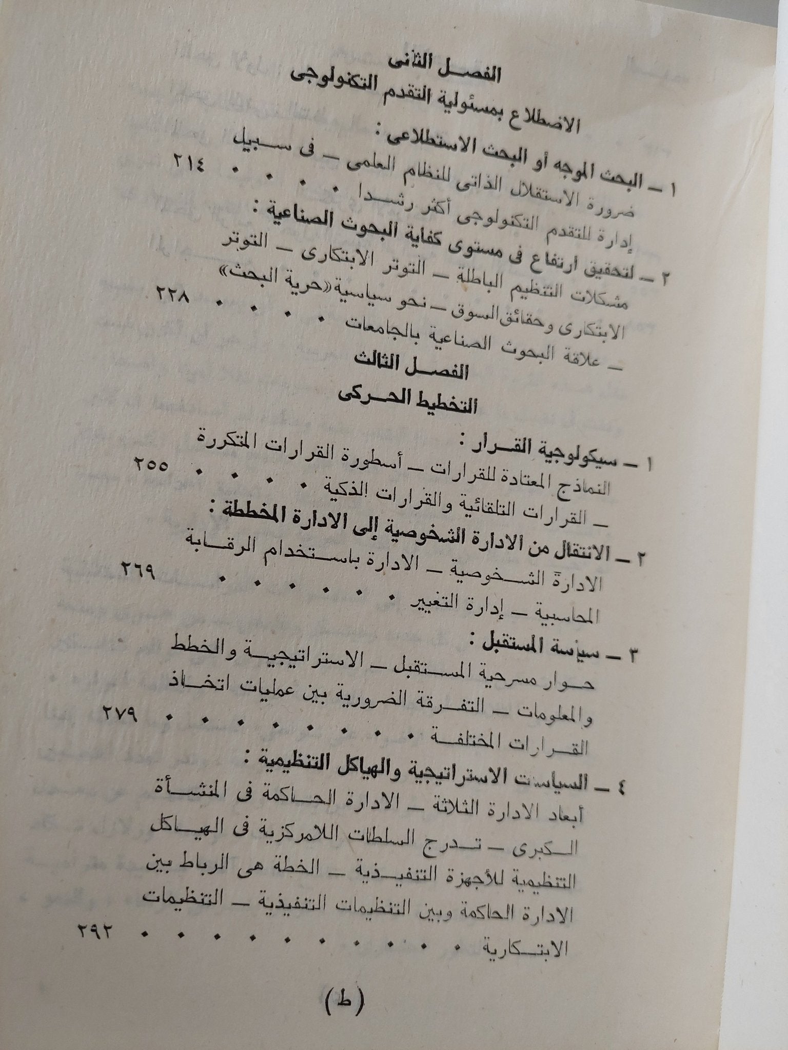 مستقبل السياسات الإدارية / فرانسوا دال - ج بونين كاباليه - متجر كتب مصرمتجر كتب مصر