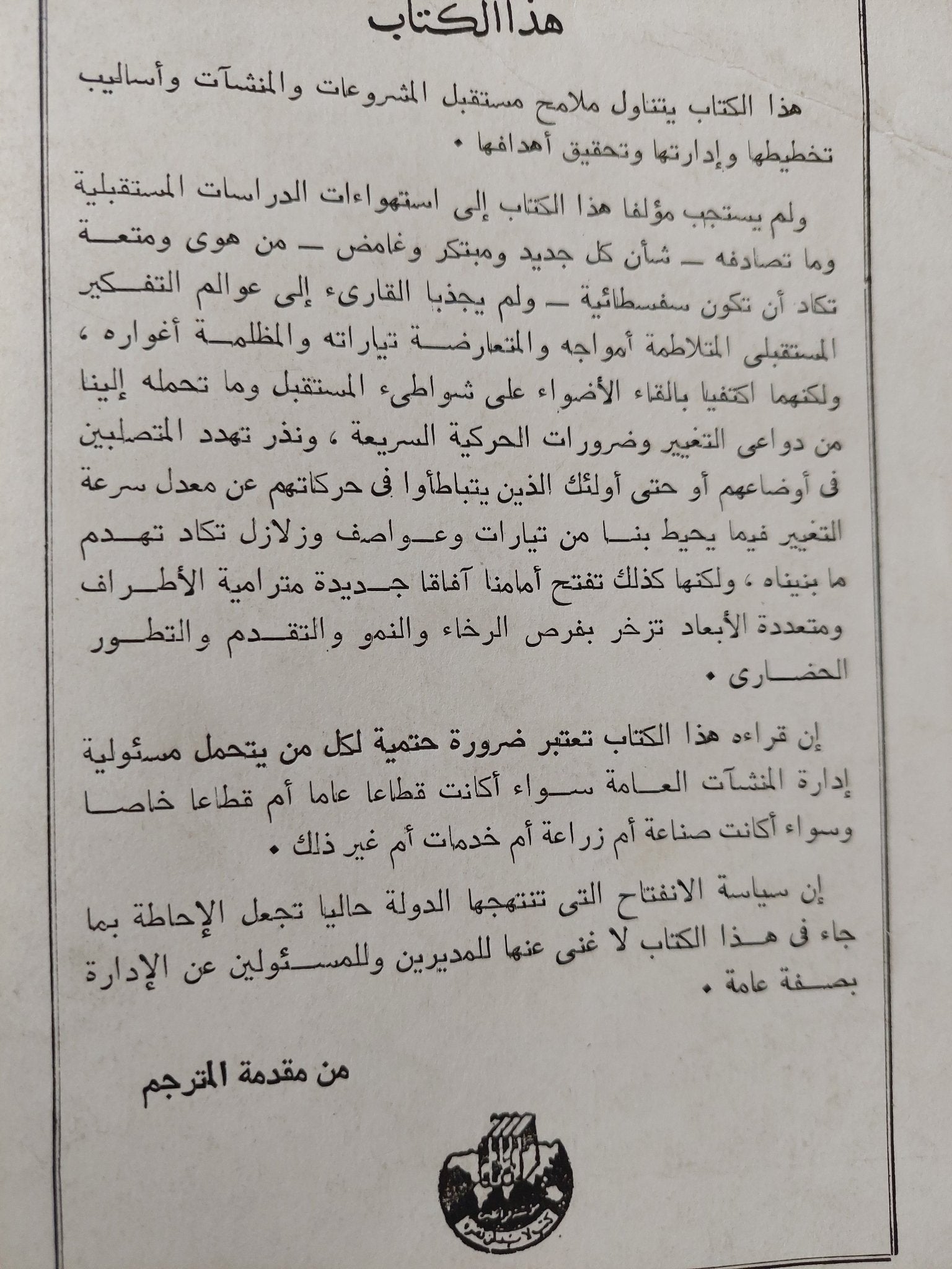 مستقبل السياسات الإدارية / فرانسوا دال - ج بونين كاباليه - متجر كتب مصرمتجر كتب مصر