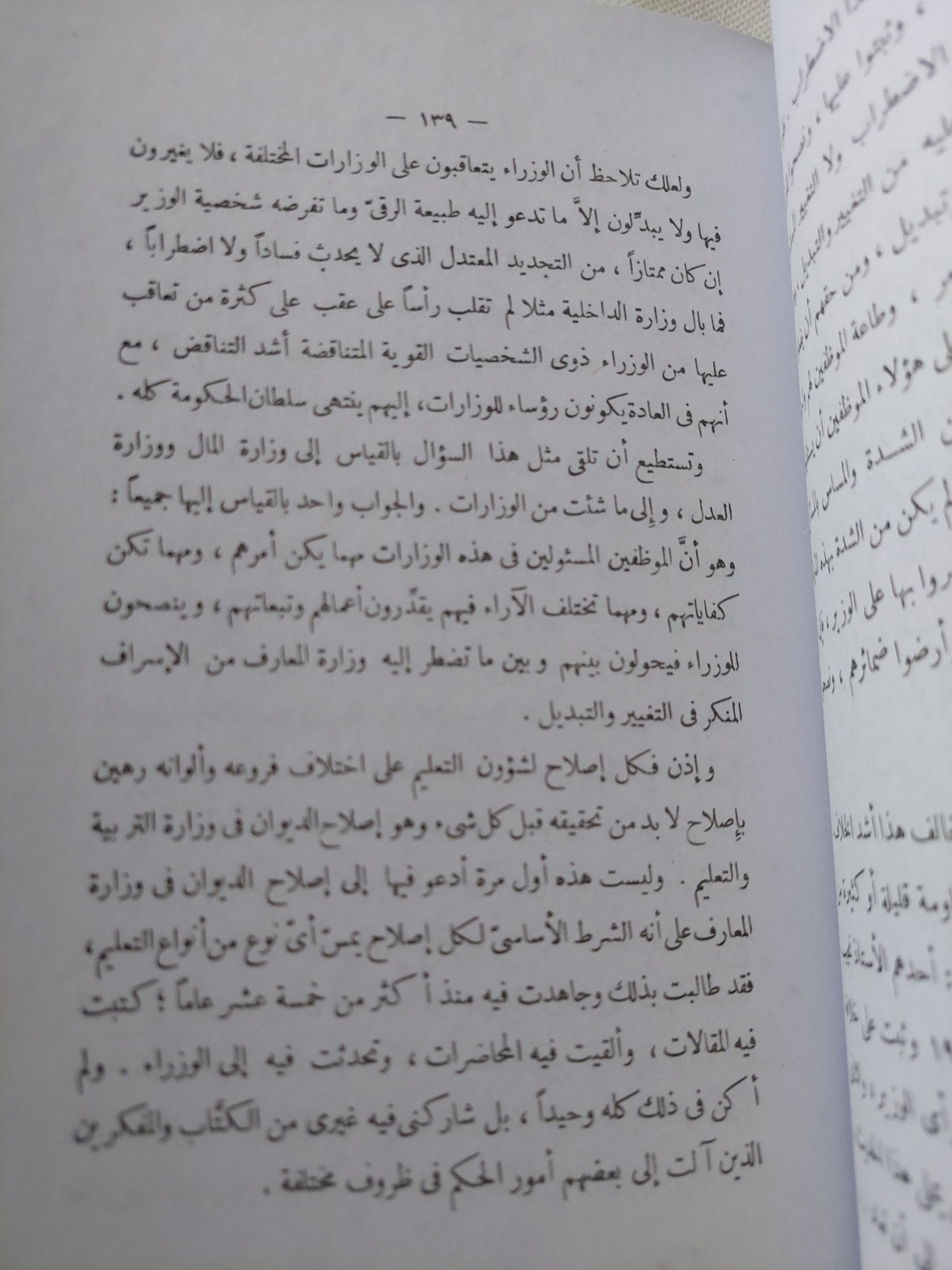 مستقبل الثقافة فى مصر / طه حسين - متجر كتب مصر - المكتبة الفلسفية