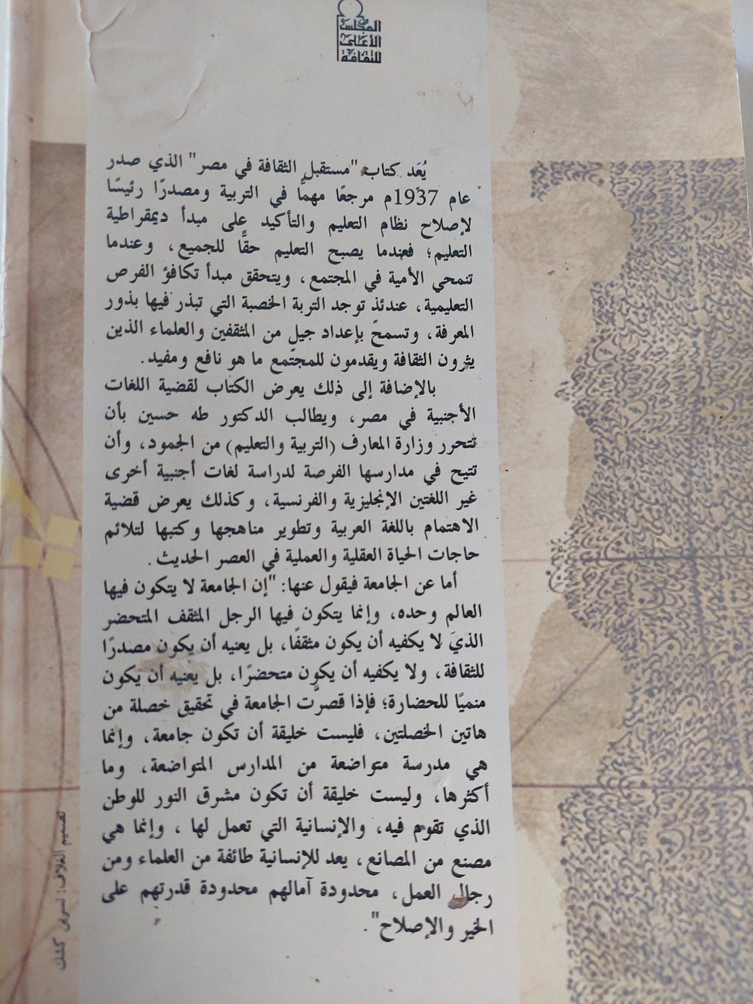 مستقبل الثقافة فى مصر / طه حسين - متجر كتب مصر - المكتبة الفلسفية