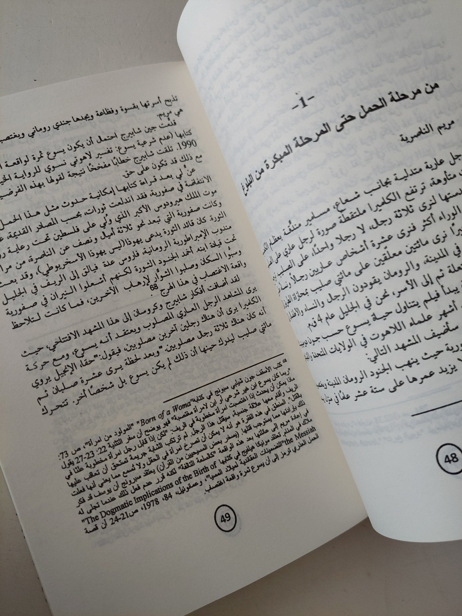 مسيح الناصرة / باول فرهوفين - متجر كتب مصر - متجر كتب مصر