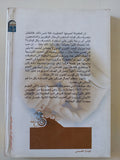 مسيرة الى النجم وقصص أخرى / فيركور - متجر كتب مصر - متجر كتب مصر