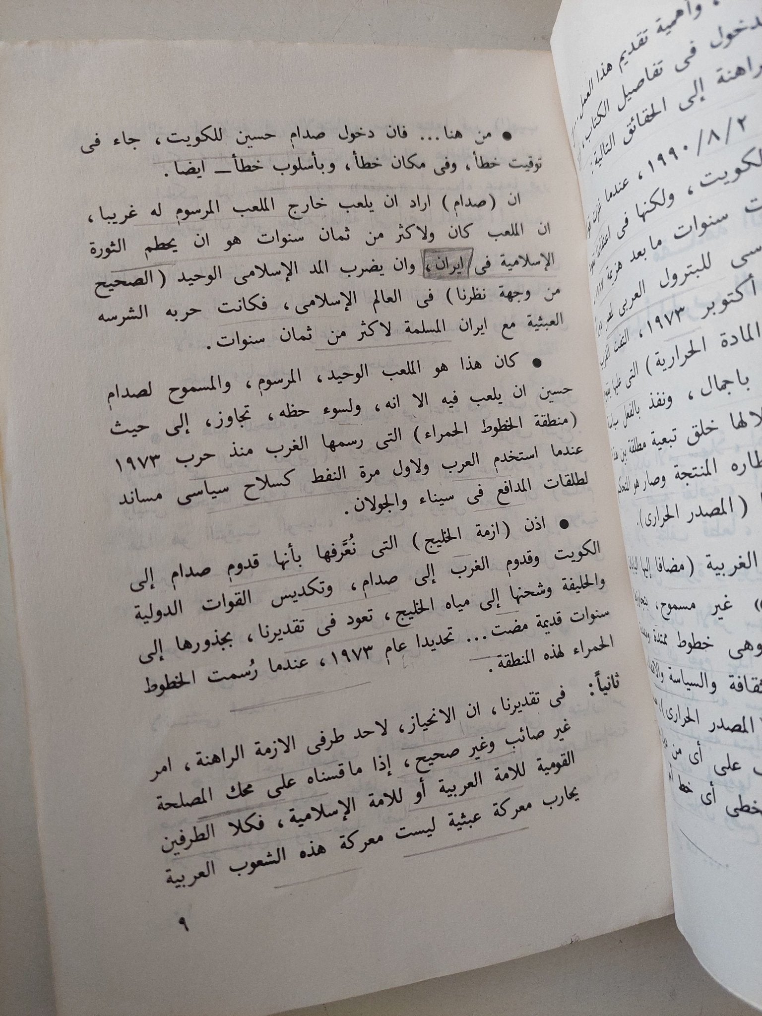 مذابح ونيران .. إنفجار الخليج العربى / رفعت سيد أحمد - متجر كتب مصر - متجر كتب مصر