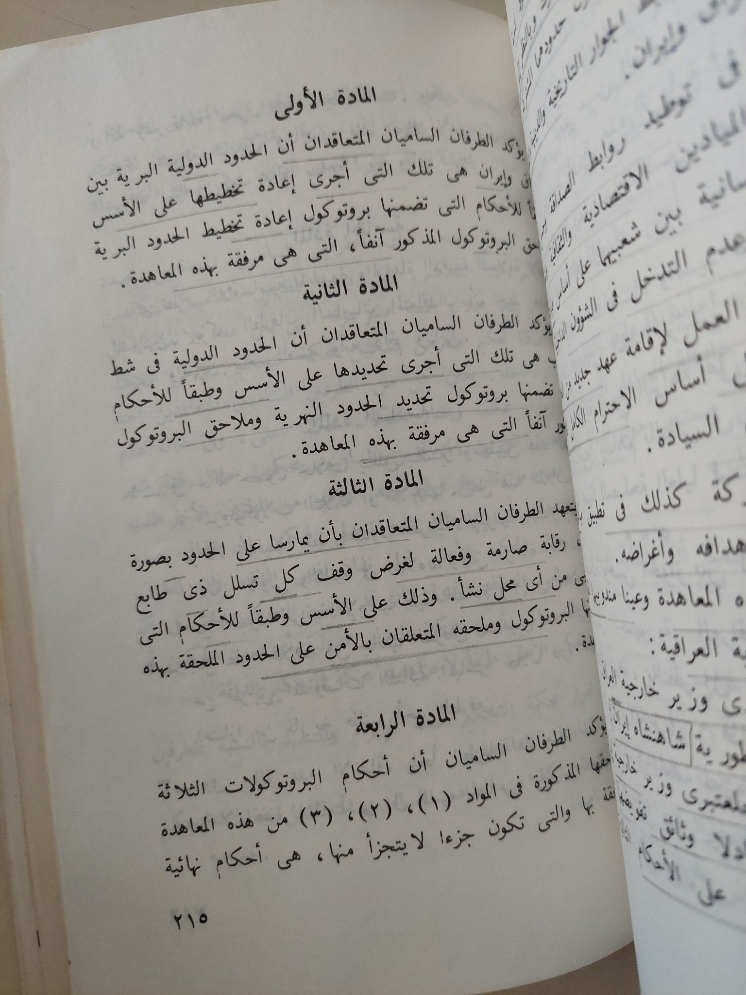 مذابح ونيران .. إنفجار الخليج العربى / رفعت سيد أحمد - متجر كتب مصر - متجر كتب مصر