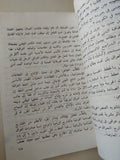 مذابح ونيران .. إنفجار الخليج العربى / رفعت سيد أحمد - متجر كتب مصر - متجر كتب مصر