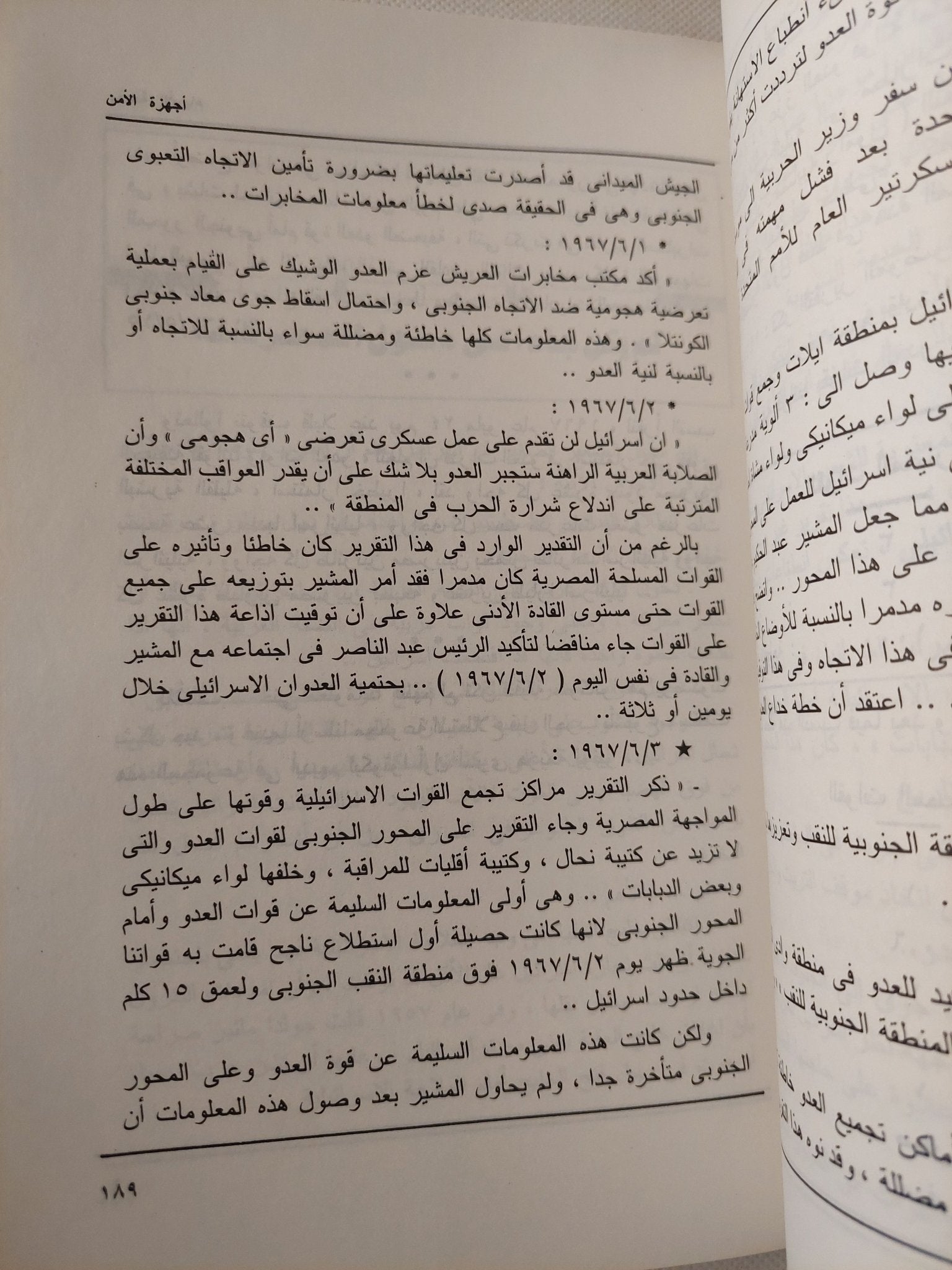 مذبحة الأبرياء فى 5 يونيو / وجيه أبو ذكرى - ملحق بالصور - متجر كتب مصر - متجر كتب مصر