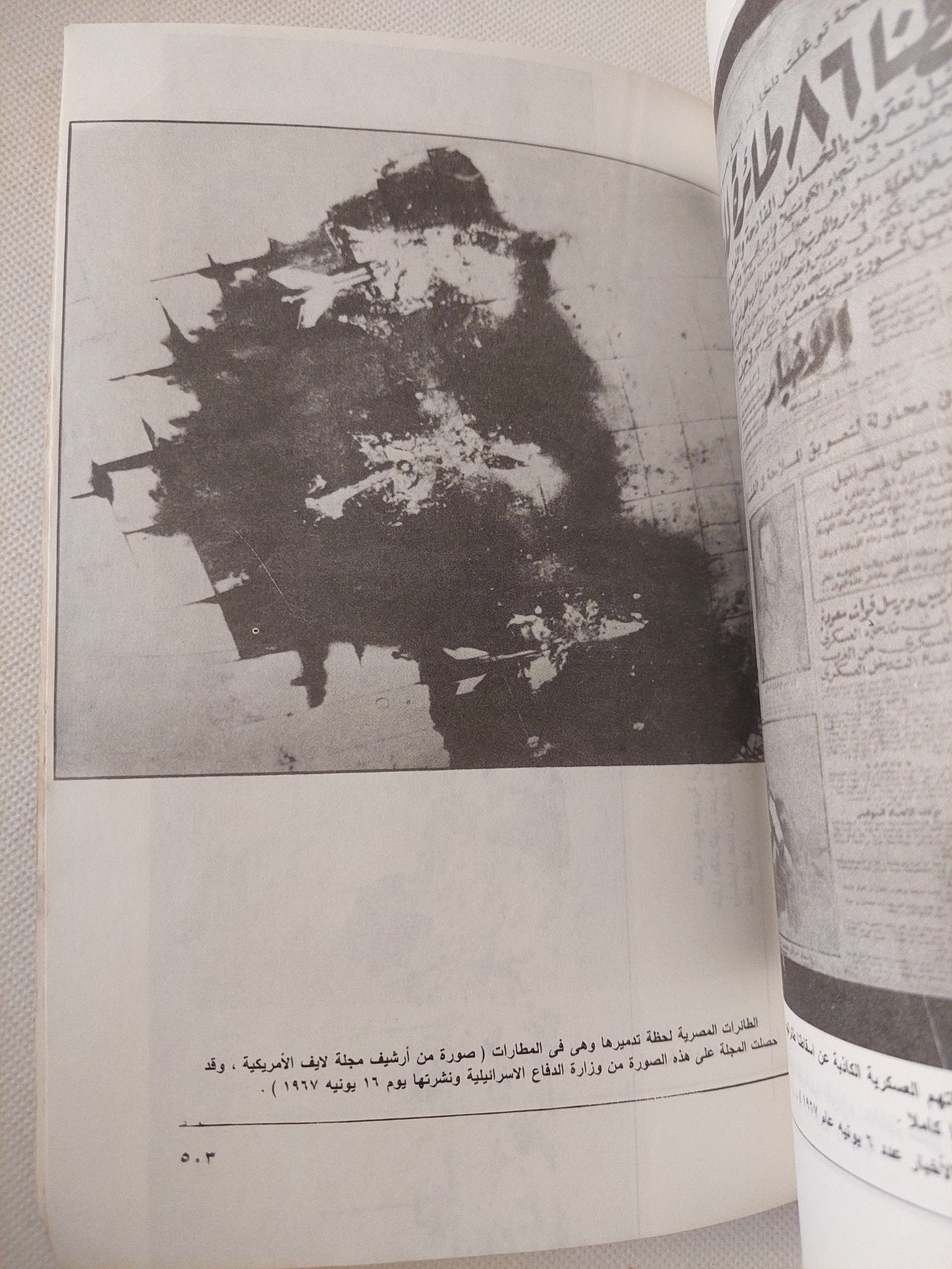 مذبحة الأبرياء فى 5 يونيو / وجيه أبو ذكرى - ملحق بالصور - متجر كتب مصر - متجر كتب مصر