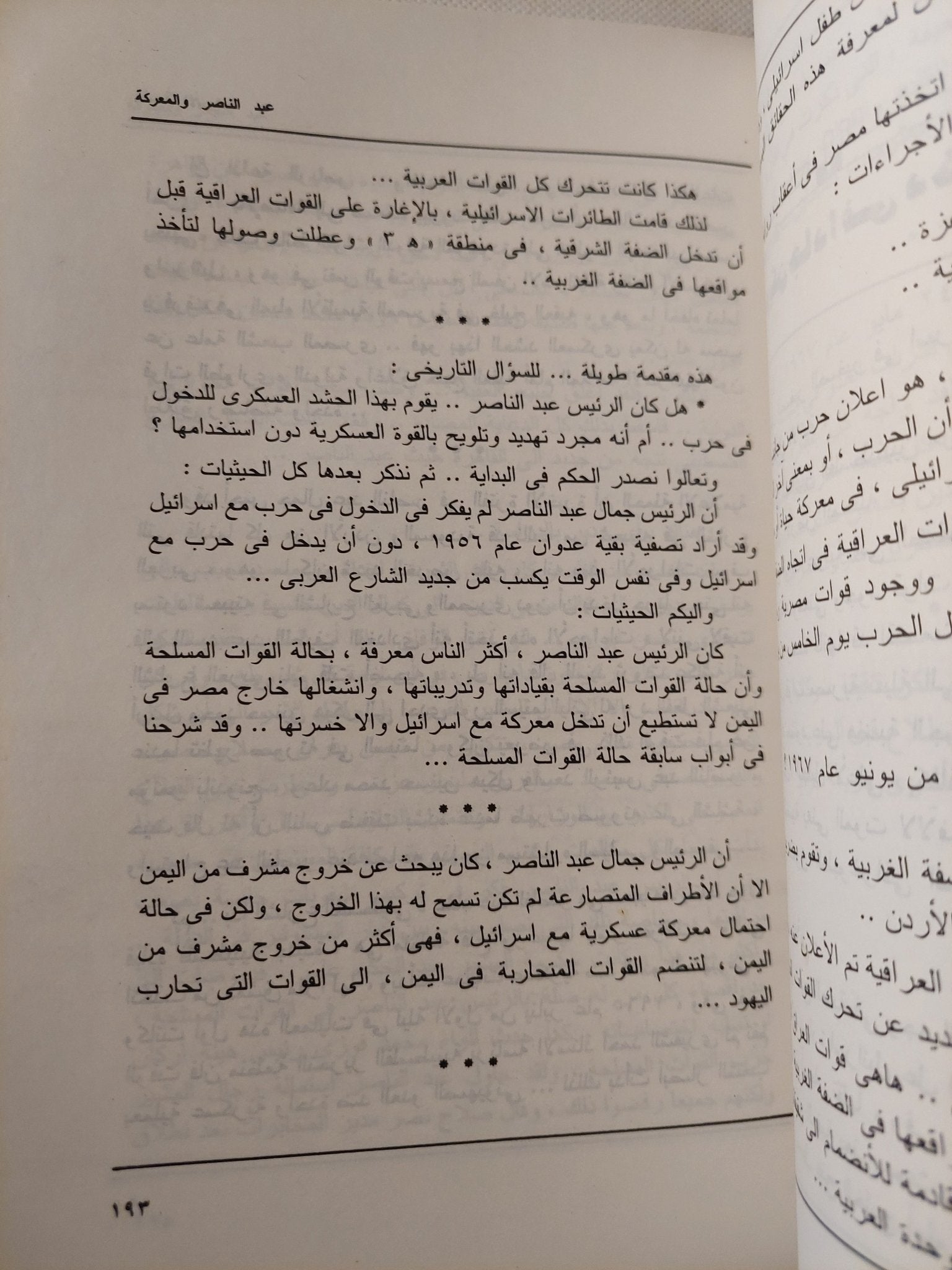 مذبحة الأبرياء فى 5 يونيو / وجيه أبو ذكرى - ملحق بالصور - متجر كتب مصر - متجر كتب مصر