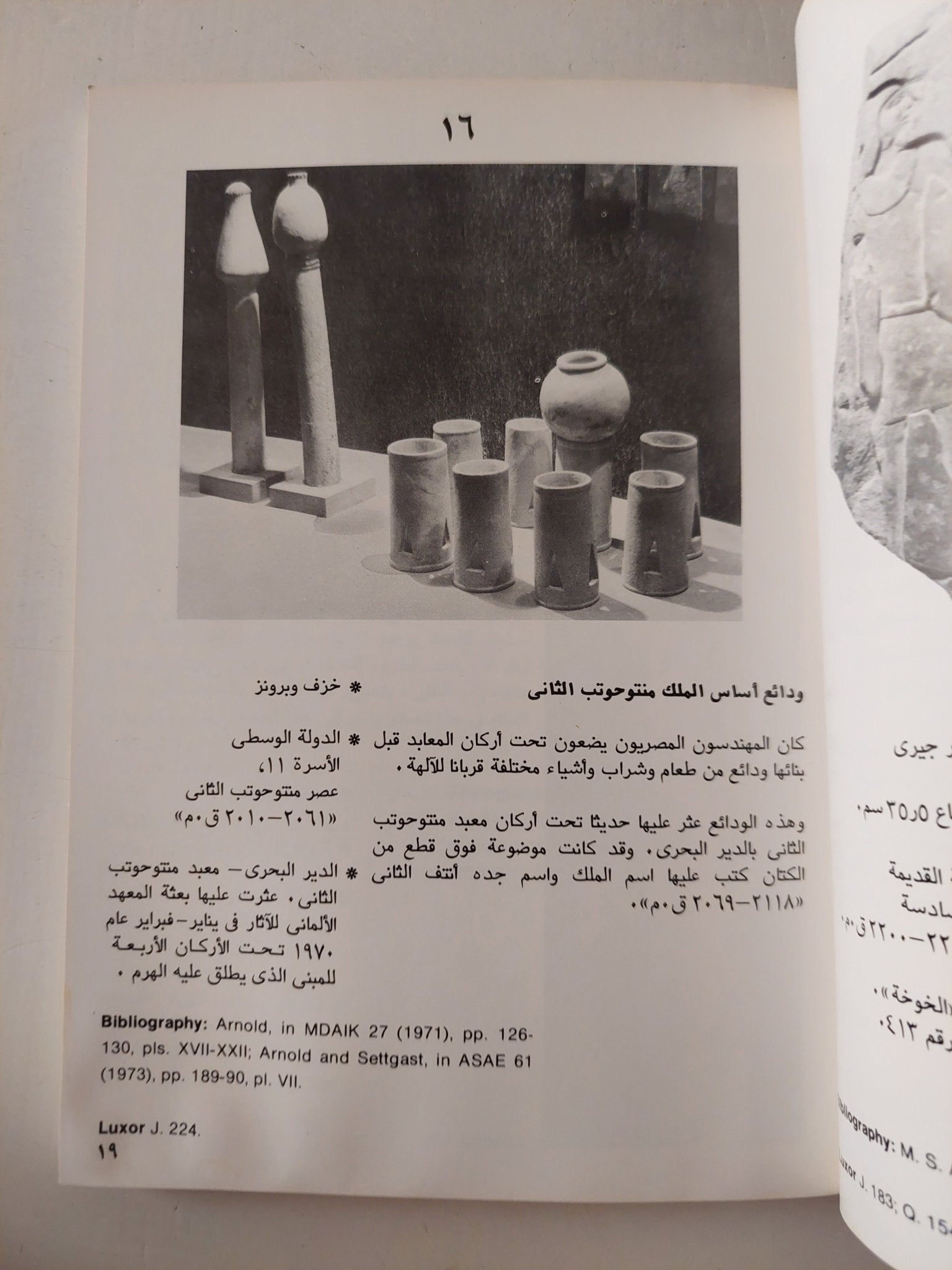 متحف الأقصر للفن المصرى القديم - ملحق بالصور - متجر كتب مصر - متجر كتب مصر