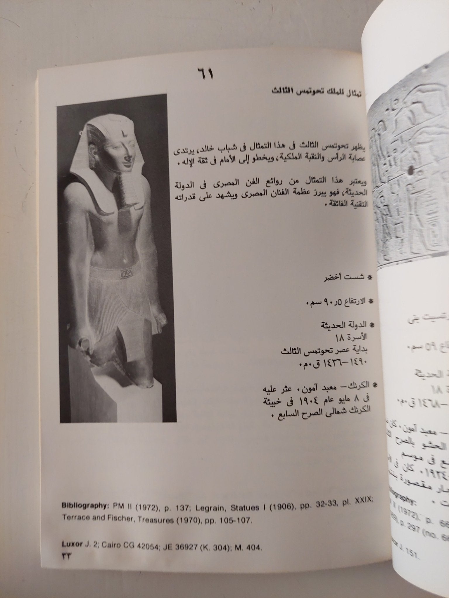 متحف الأقصر للفن المصرى القديم - ملحق بالصور - متجر كتب مصر - متجر كتب مصر