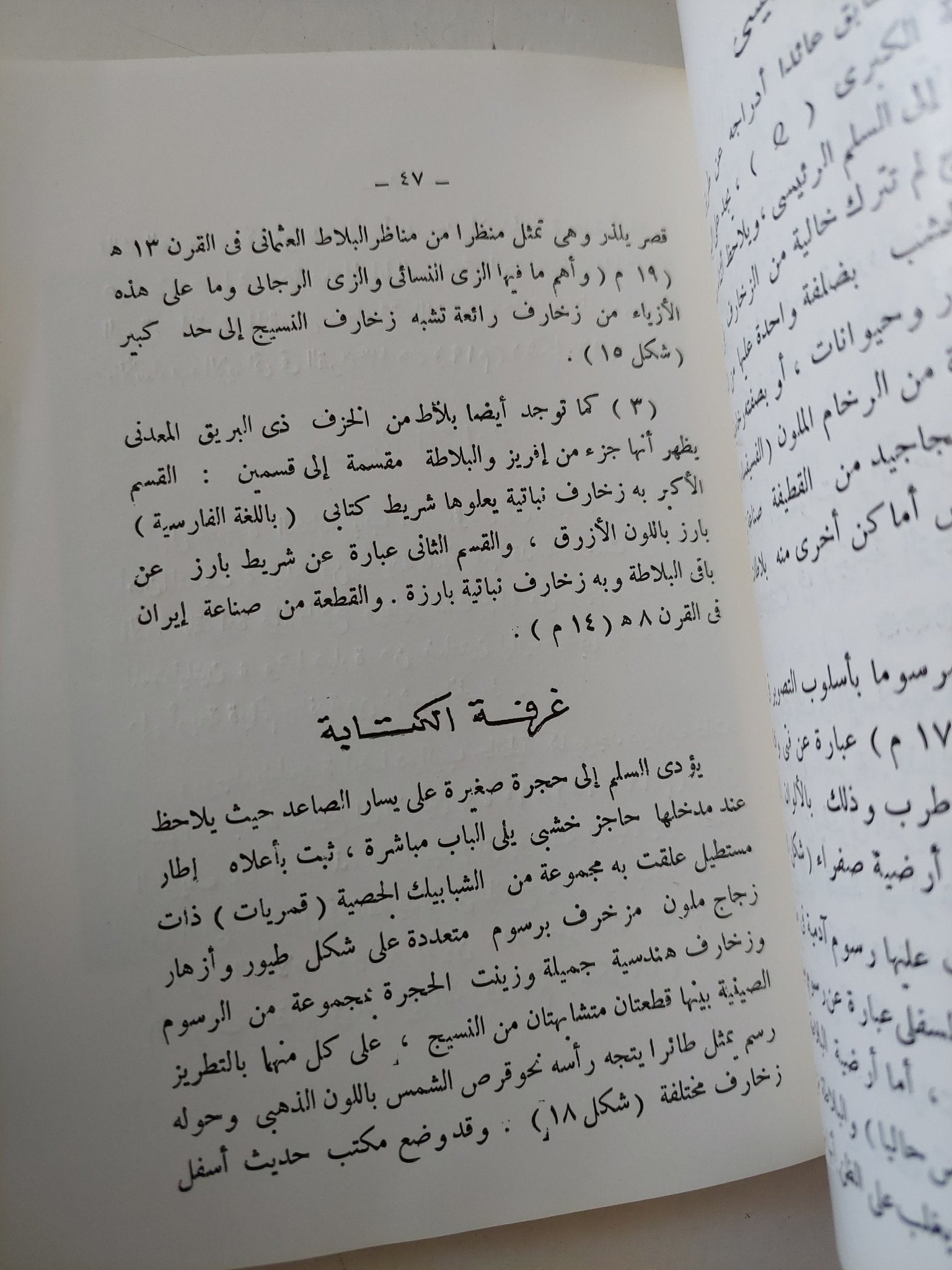 متحف بيت الكريدلية / محمود الحديدى - متجر كتب مصر - متجر كتب مصر