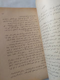 مذهب الدروز والتوحيد / عبدالله النجار - متجر كتب مصر - المكتبة الفلسفية