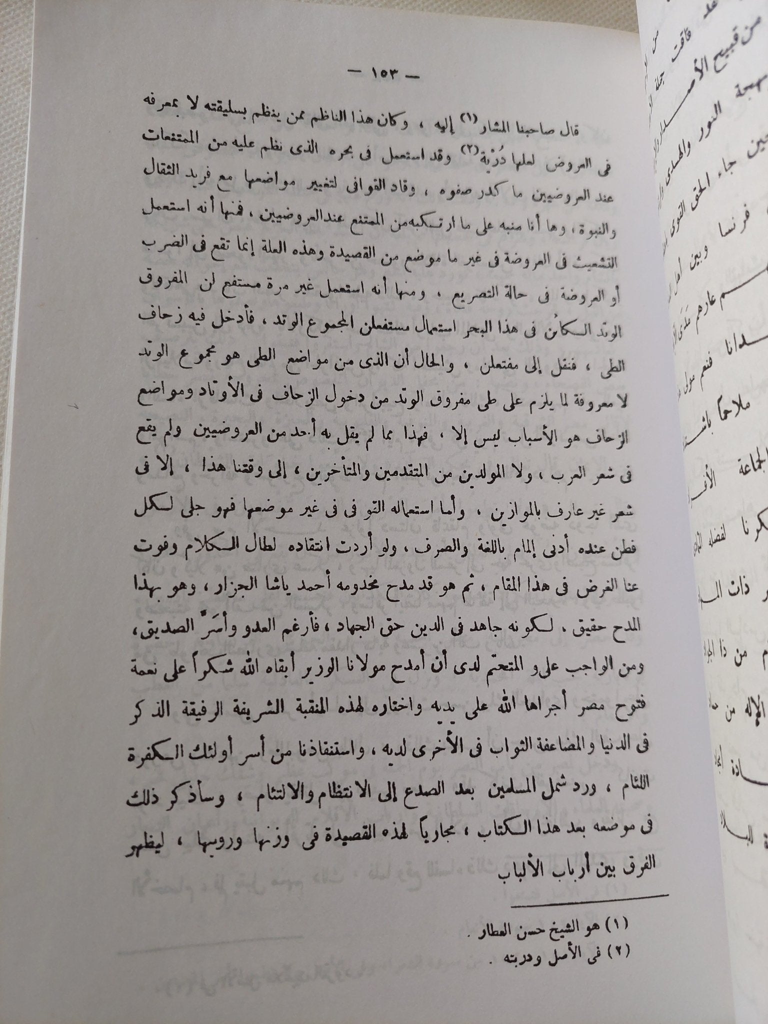 مظهر التقديس بذهاب دولة الفرنسيس / عبد الرحمن الجبرتى - متجر كتب مصر - متجر كتب مصر
