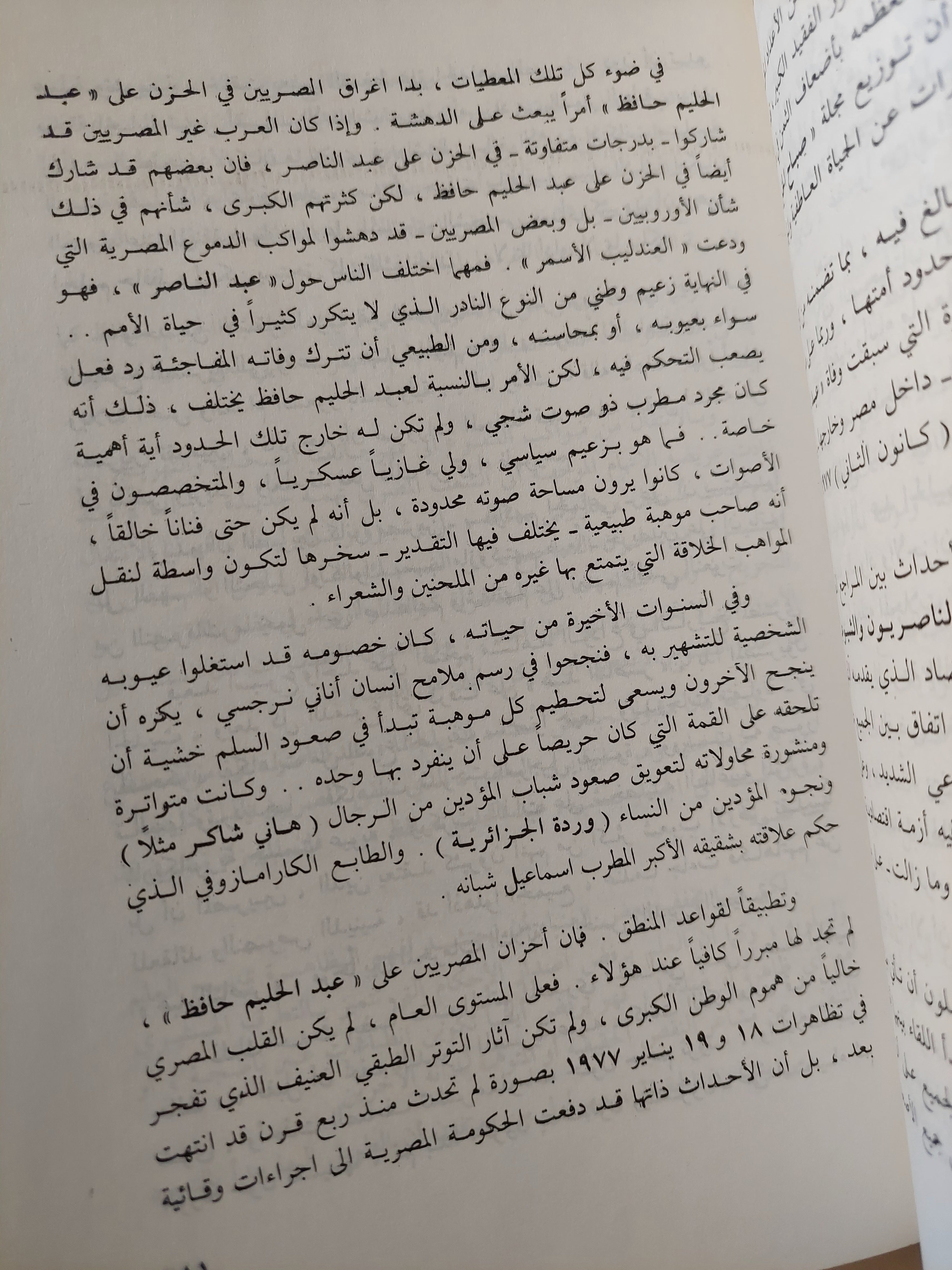 مثقفون وعسكر الجزء الثانى / صلاح عيسى - متجر كتب مصرمتجر كتب مصر