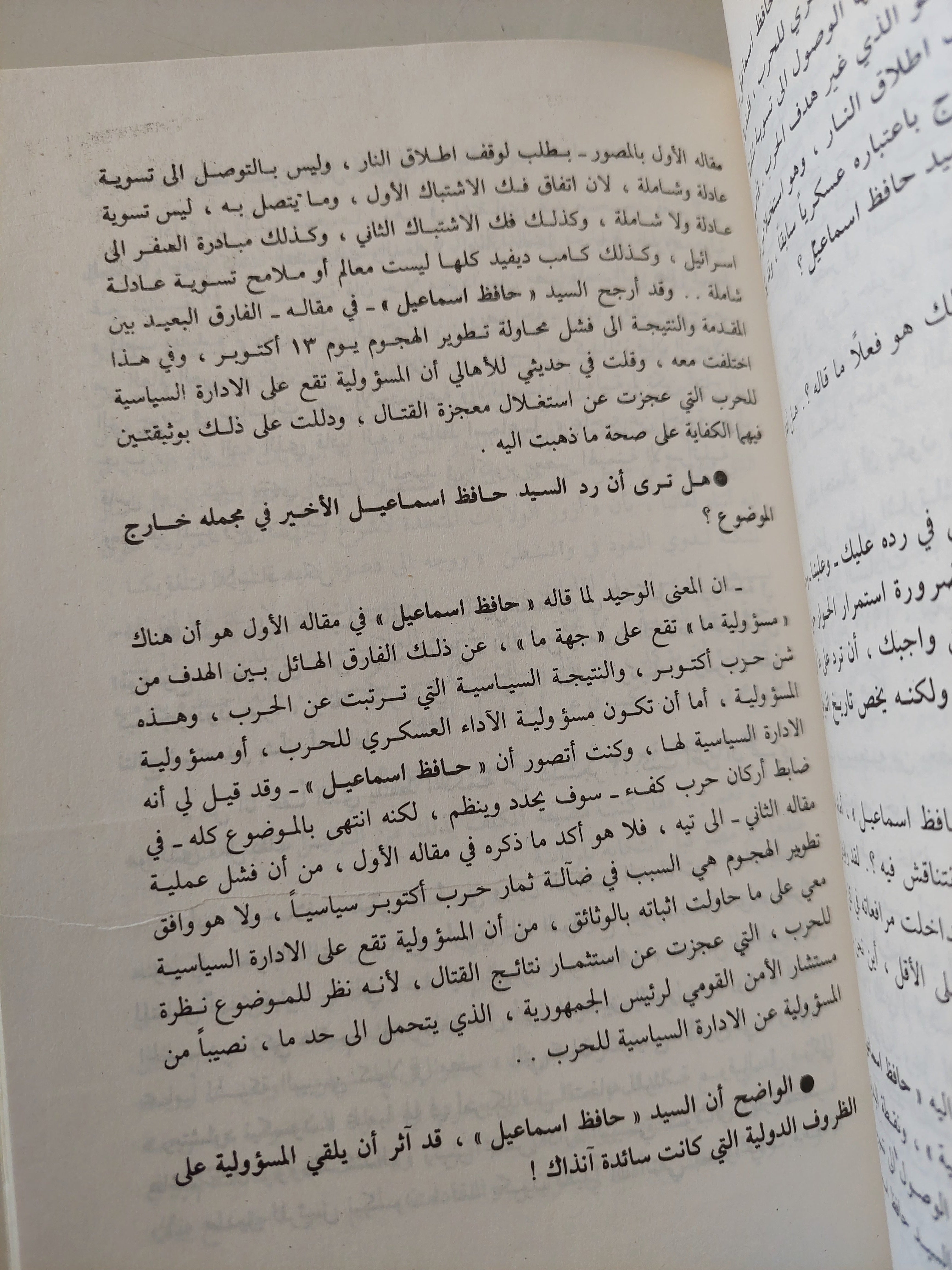 مثقفون وعسكر الجزء الثانى / صلاح عيسى - متجر كتب مصرمتجر كتب مصر