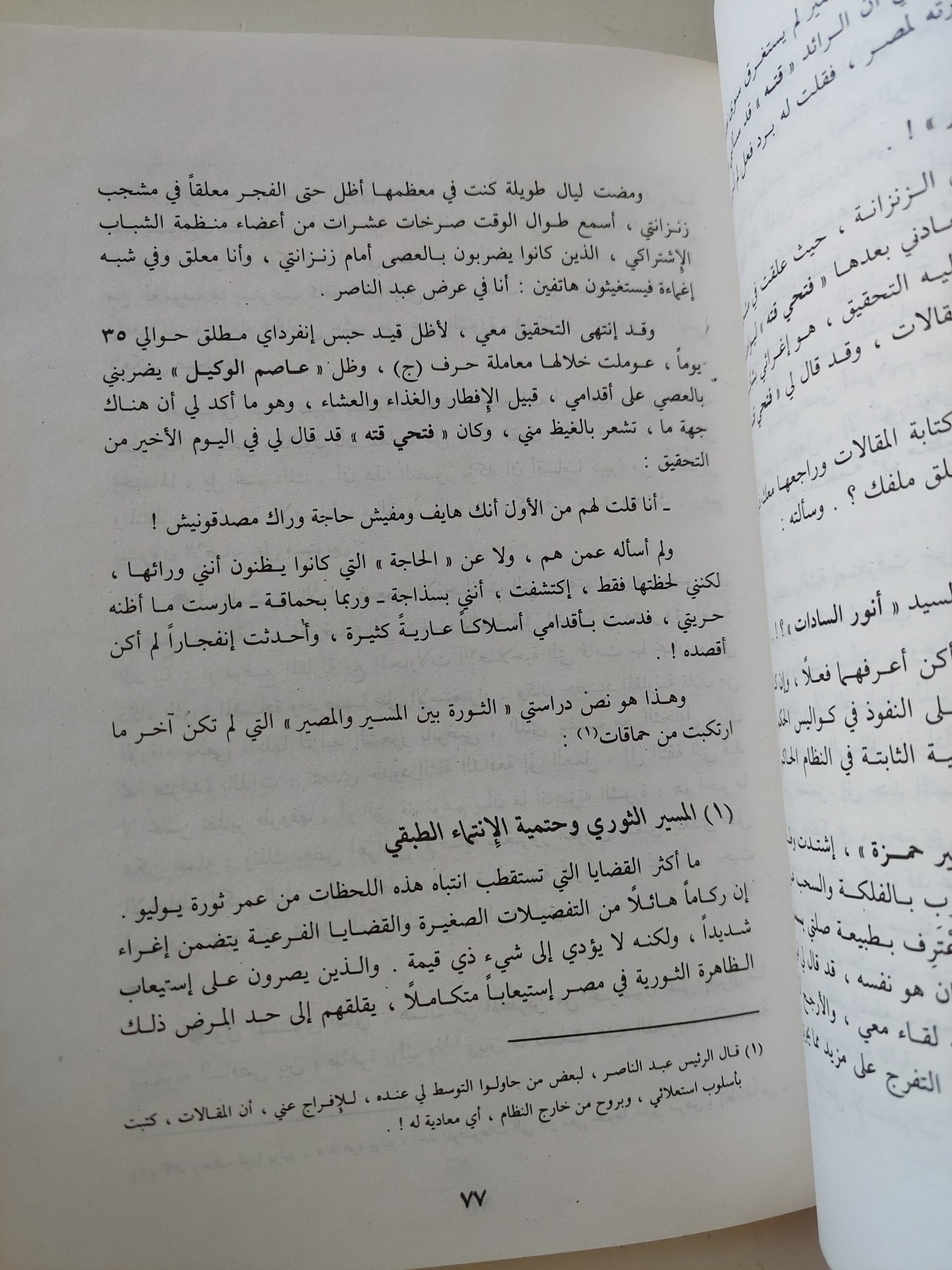مثقفون وعسكر / صلاح عيسى - جزئين - متجر كتب مصر - المكتبة الفلسفية