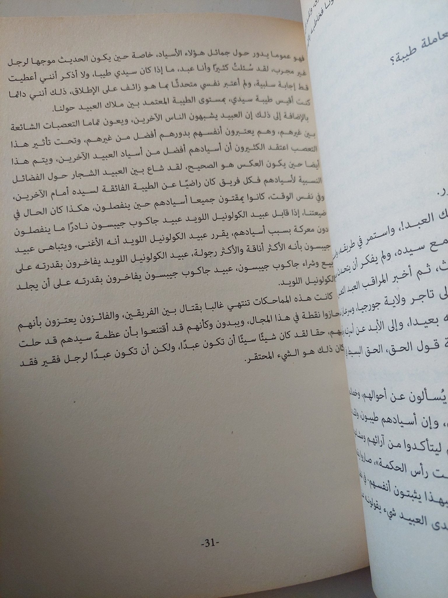 مذكرات عبد أمريكى / فريدريك دوجلاس - متجر كتب مصر - متجر كتب مصر