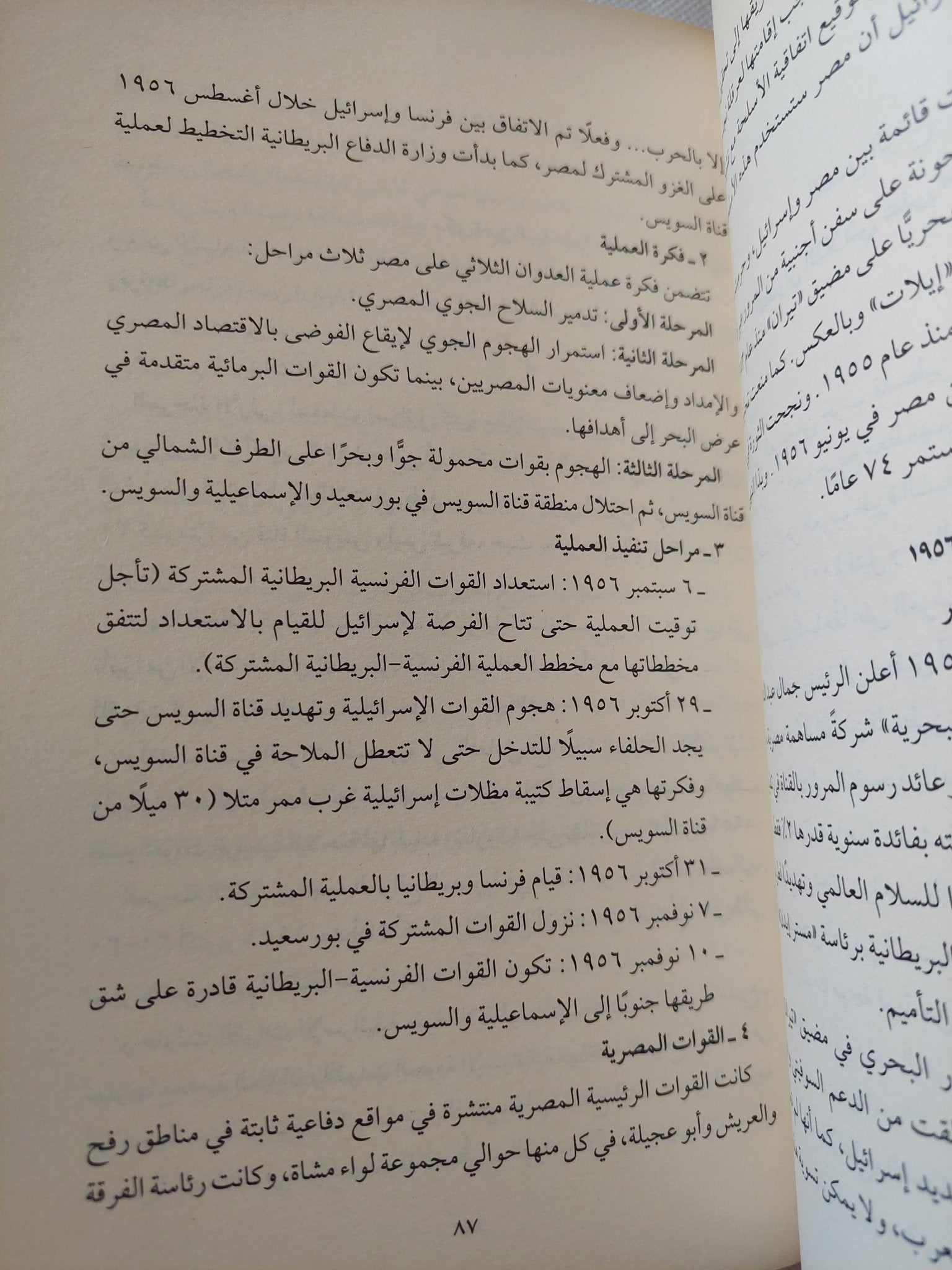 مذكرات الفريق عبد المنعم خليل .. حروب مصر المعاصرة - ملحق بالصور - متجر كتب مصر - المكتبة الفلسفية