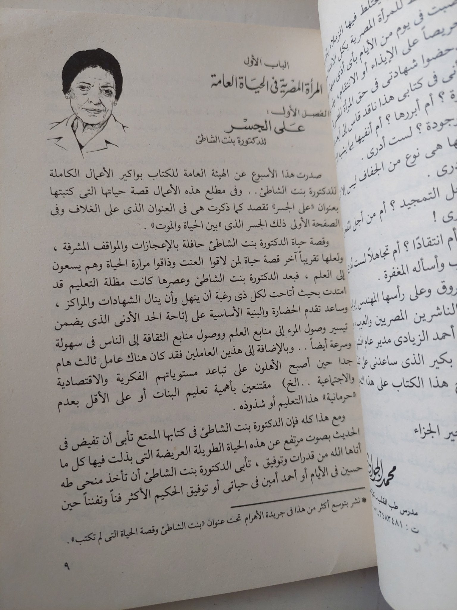 مذكرات المرأة المصرية / محمد الجوادى - متجر كتب مصر - متجر كتب مصر