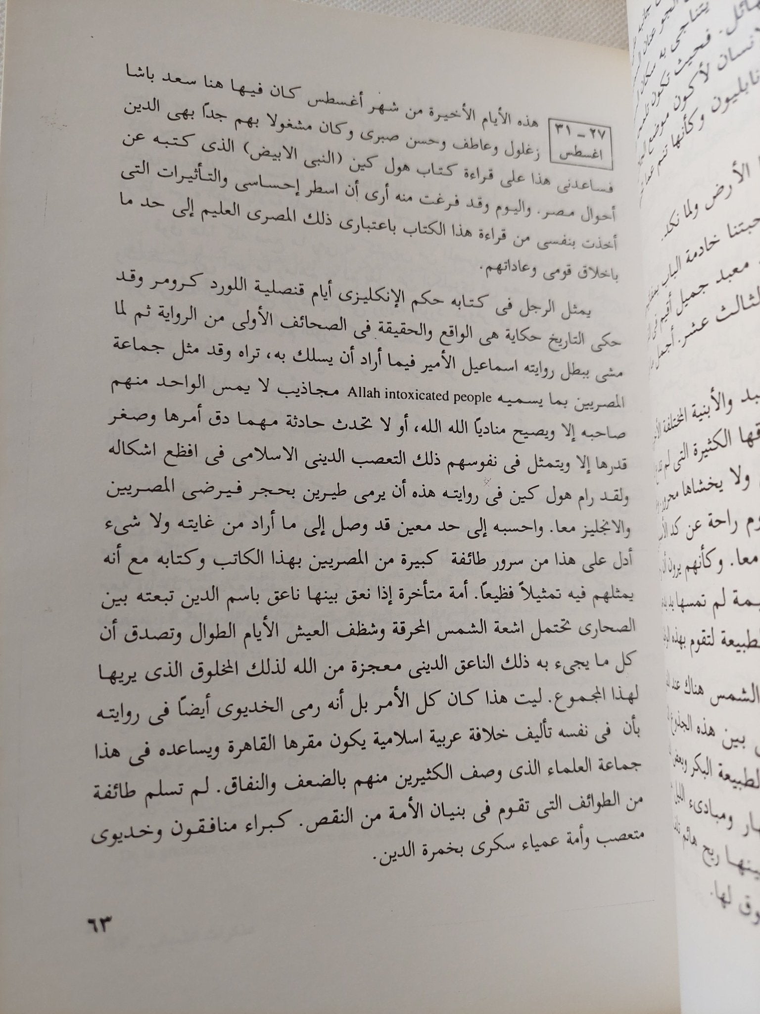 مذكرات الشباب / محمد حسين هيكل - متجر كتب مصر - المكتبة الفلسفية