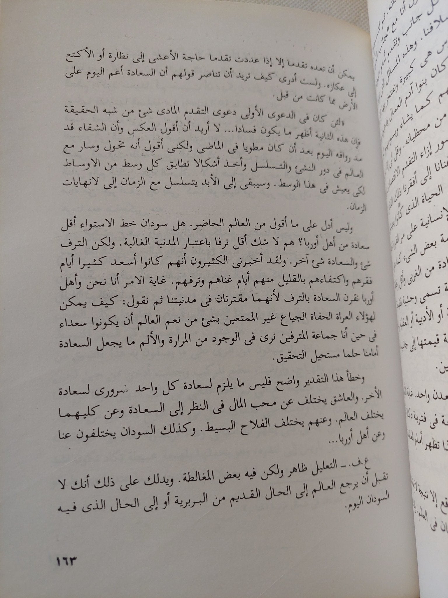 مذكرات الشباب / محمد حسين هيكل - متجر كتب مصر - المكتبة الفلسفية