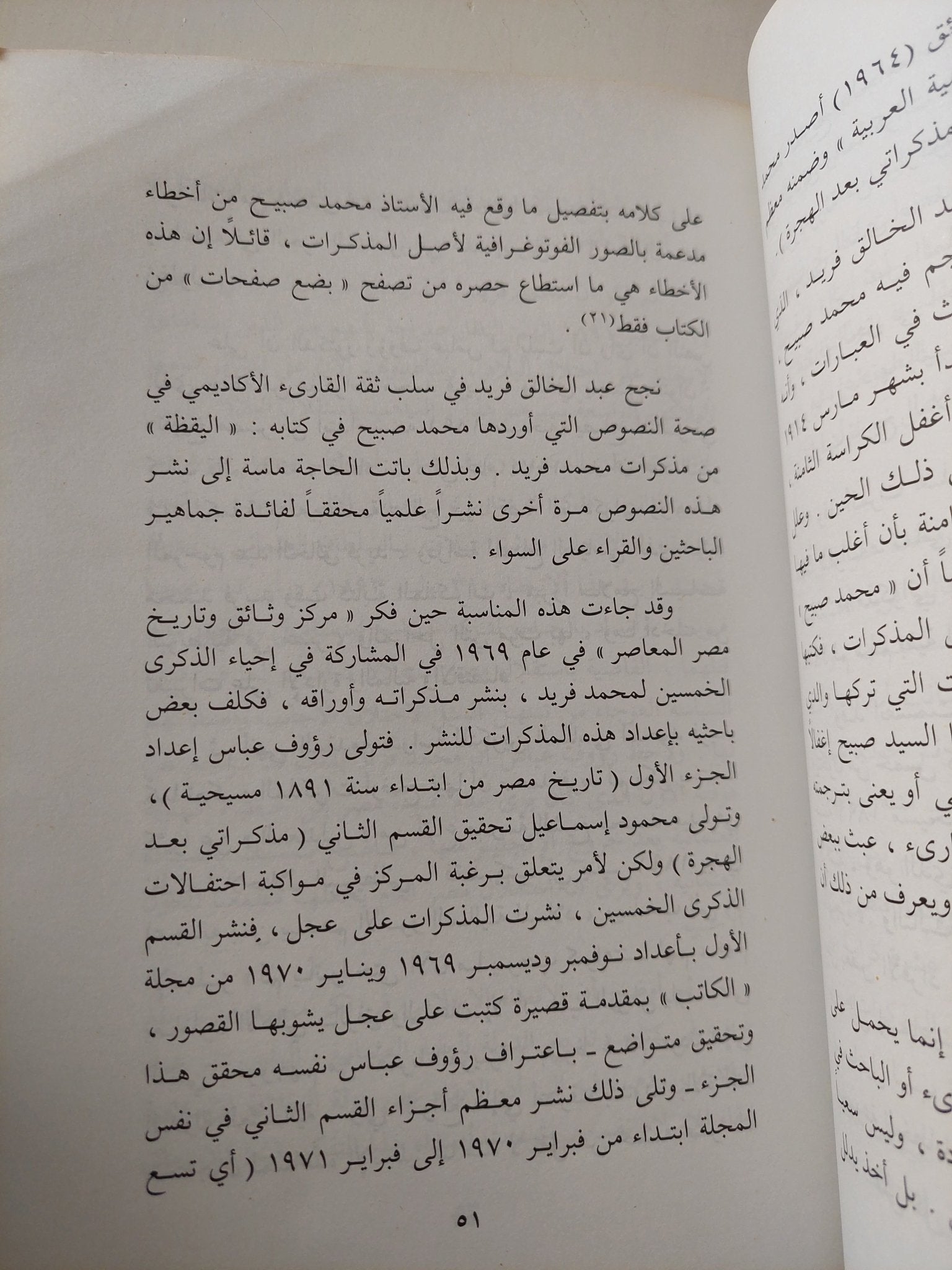 مذكرات السياسيين والزعماء فى مصر / عبد العظيم رمضان - متجر كتب مصر - متجر كتب مصر